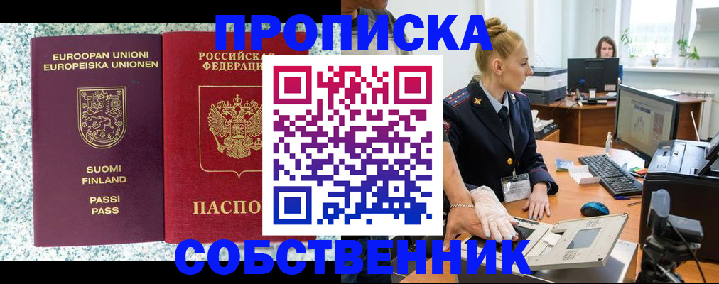 прописка 2025 в Алейске