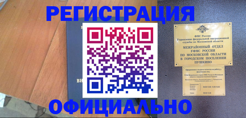 регистрация в Алейске