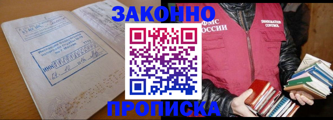 прописка для школы в Алейске